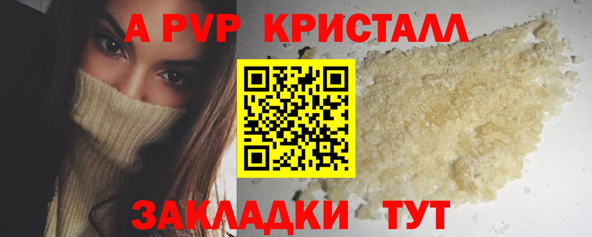 A-PVP крисы CK Махачкала