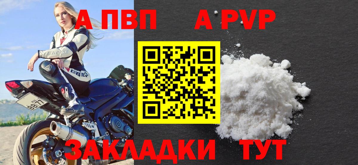 Махачкала  A-PVP Соль  A PVP СК  A-PVP СК КРИС  Вход с VPN 