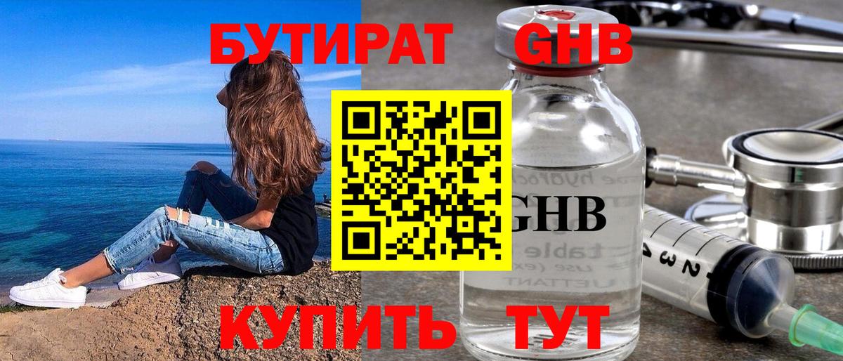 БУТИРАТ 1.4BDO  Вход с VPN  Бутират  Махачкала 