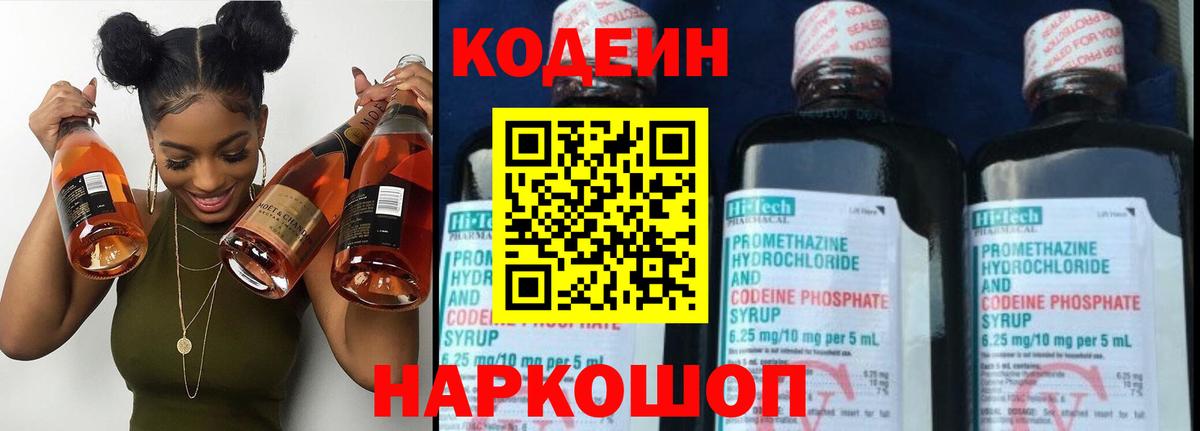 Махачкала  Кодеиновый сироп Lean Purple Drank  Codein Purple Drank  Вход с VPN 