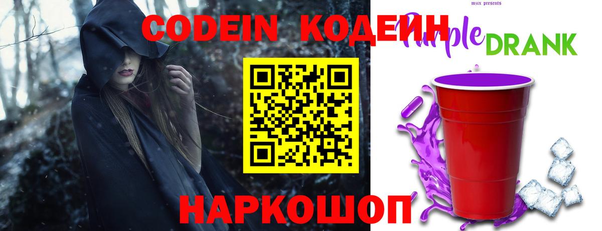 Кодеин напиток Lean (лин) Махачкала