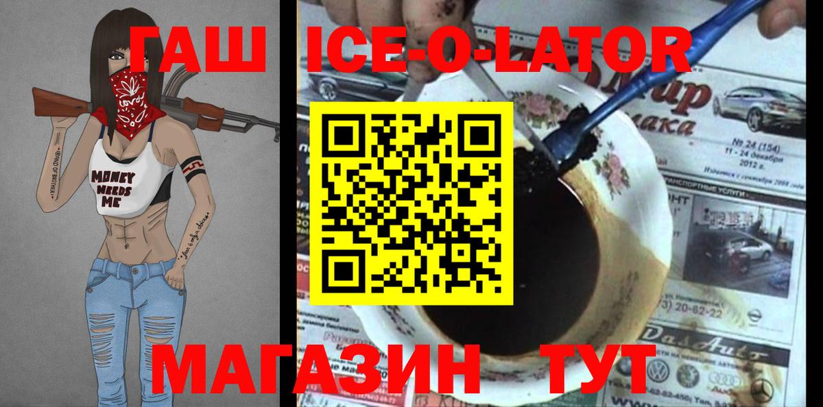 Гашиш ice o lator Махачкала