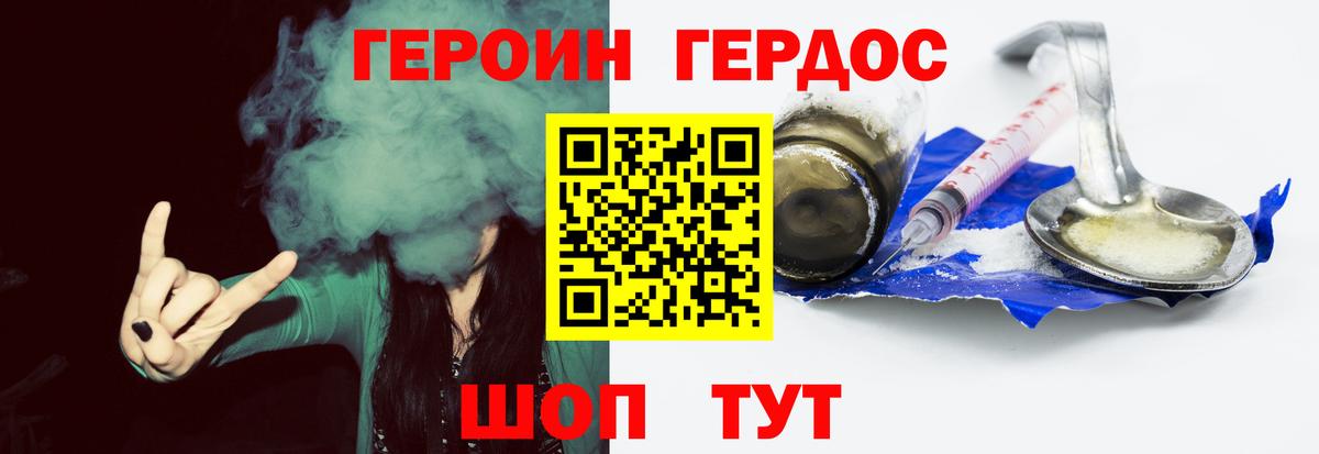 Героин  Героин гречка  Вход с VPN  Махачкала 