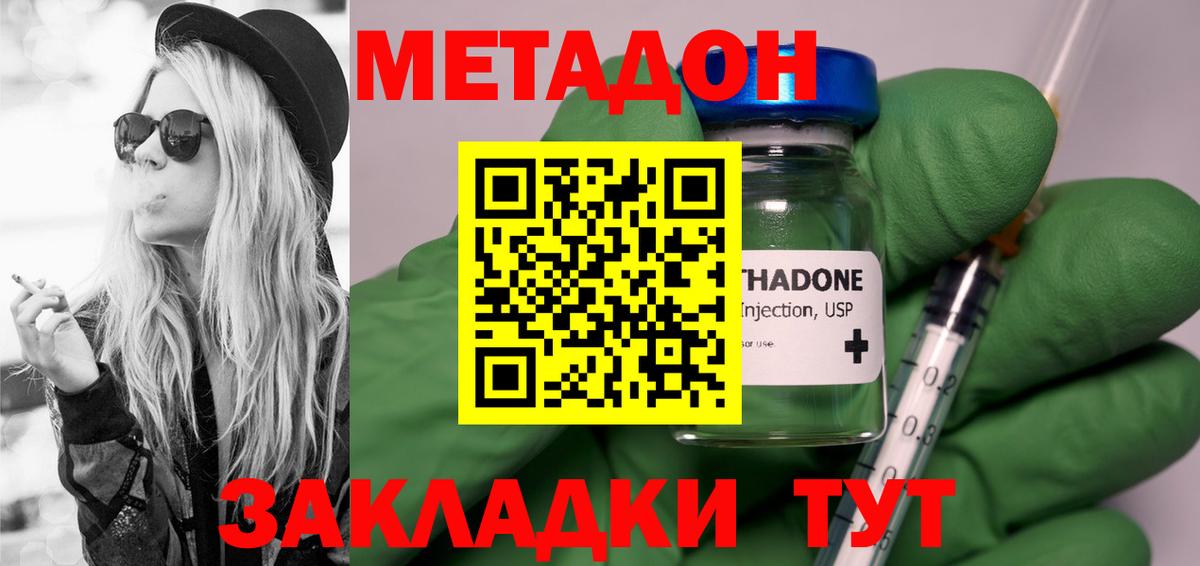 МЕТАДОН мёд Махачкала