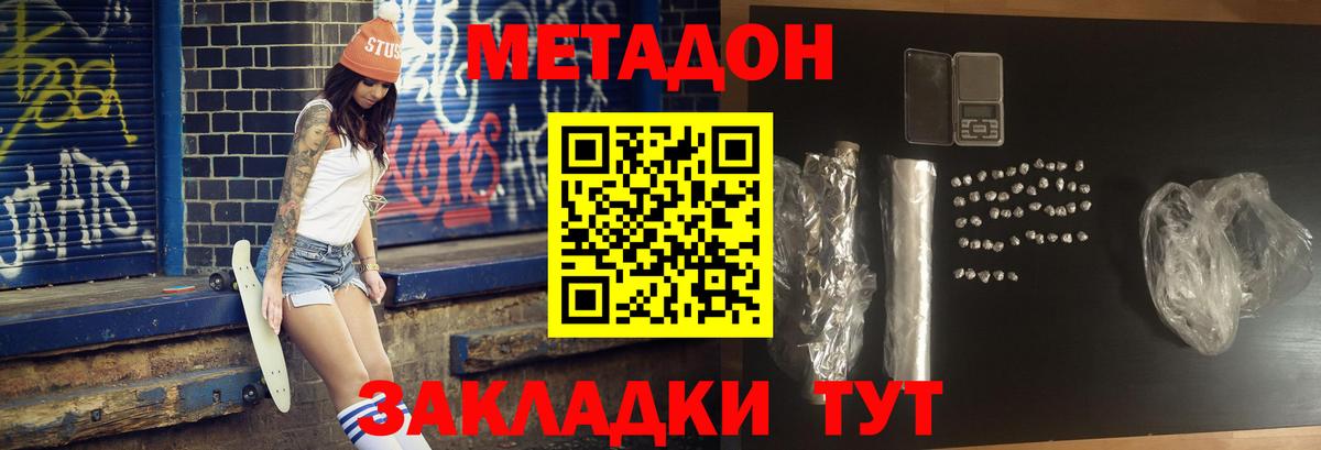 Метадон methadone  Метадон methadone  ссылка на мегу ТОР  Вход с VPN  Махачкала 